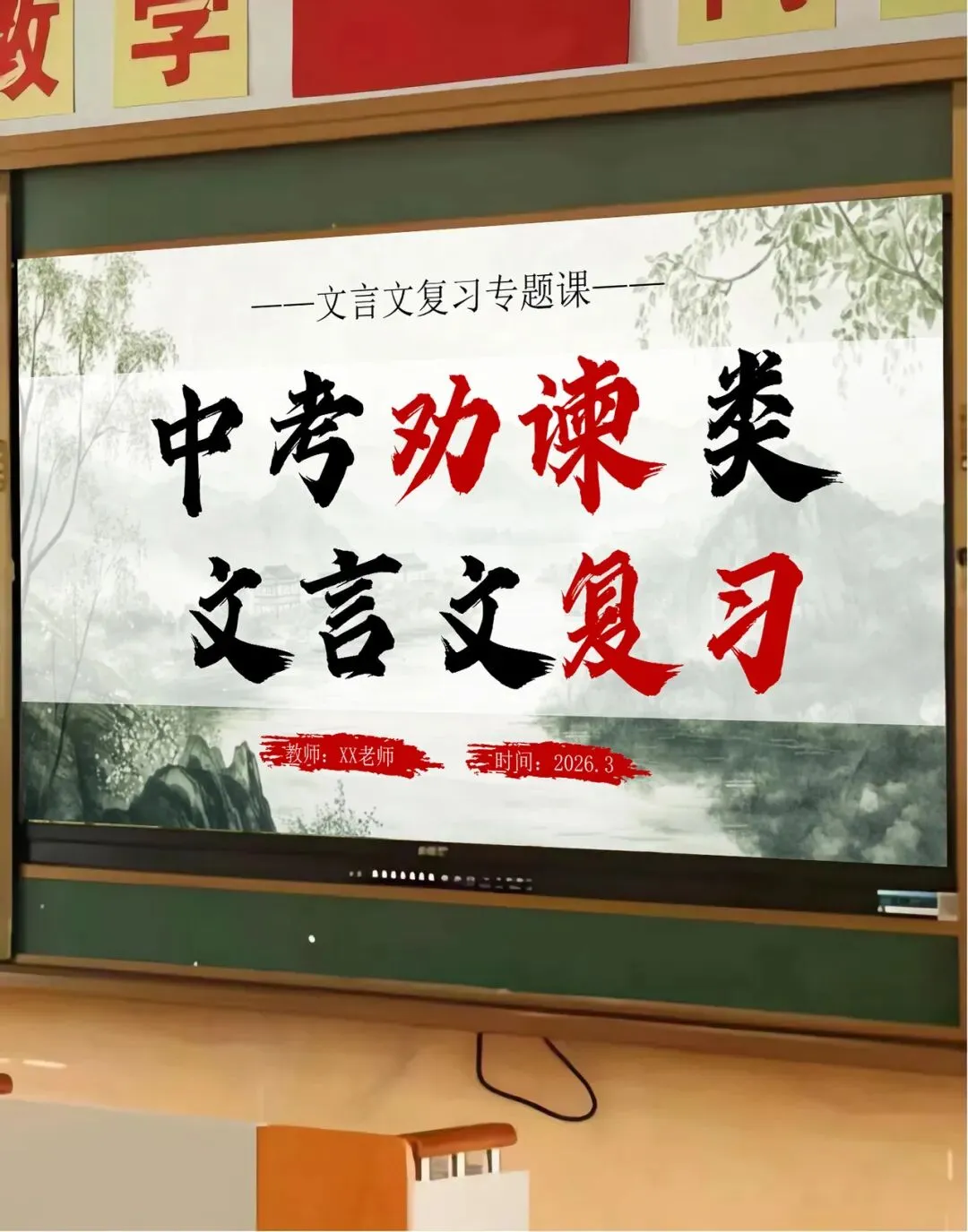 中考劝谏类文言文整合复习,这样讲太赞了! 第1张