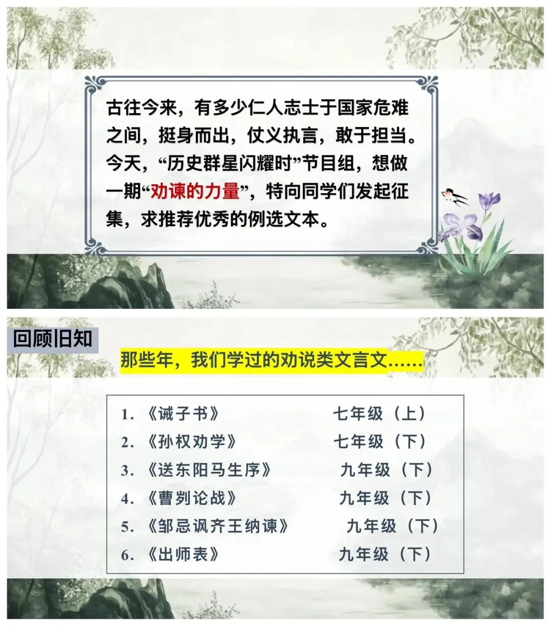 中考劝谏类文言文整合复习,这样讲太赞了! 第2张