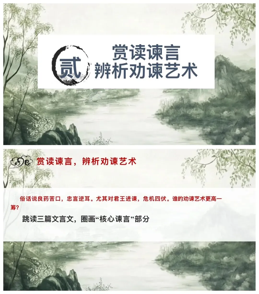 中考劝谏类文言文整合复习,这样讲太赞了! 第8张