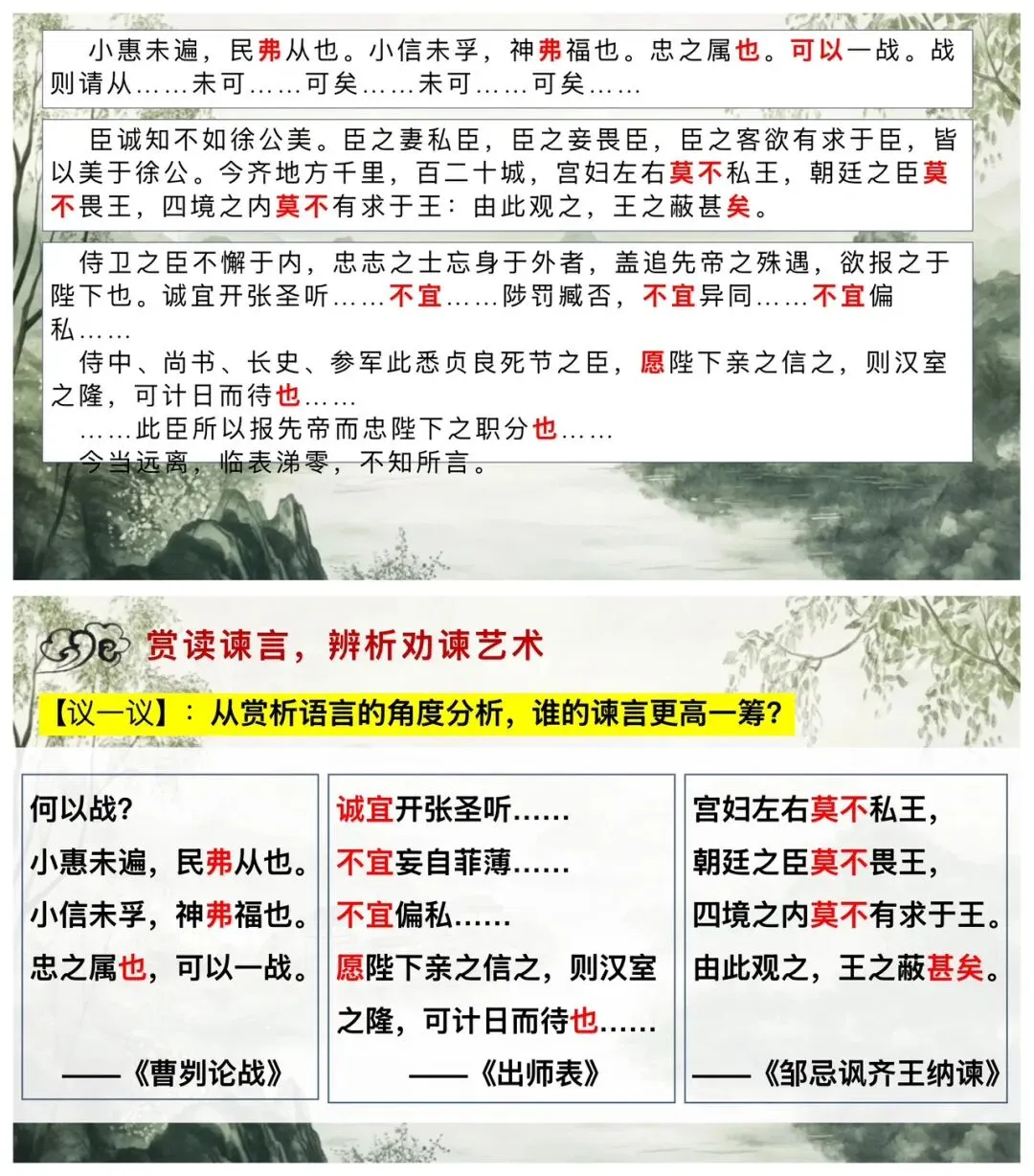 中考劝谏类文言文整合复习,这样讲太赞了! 第9张