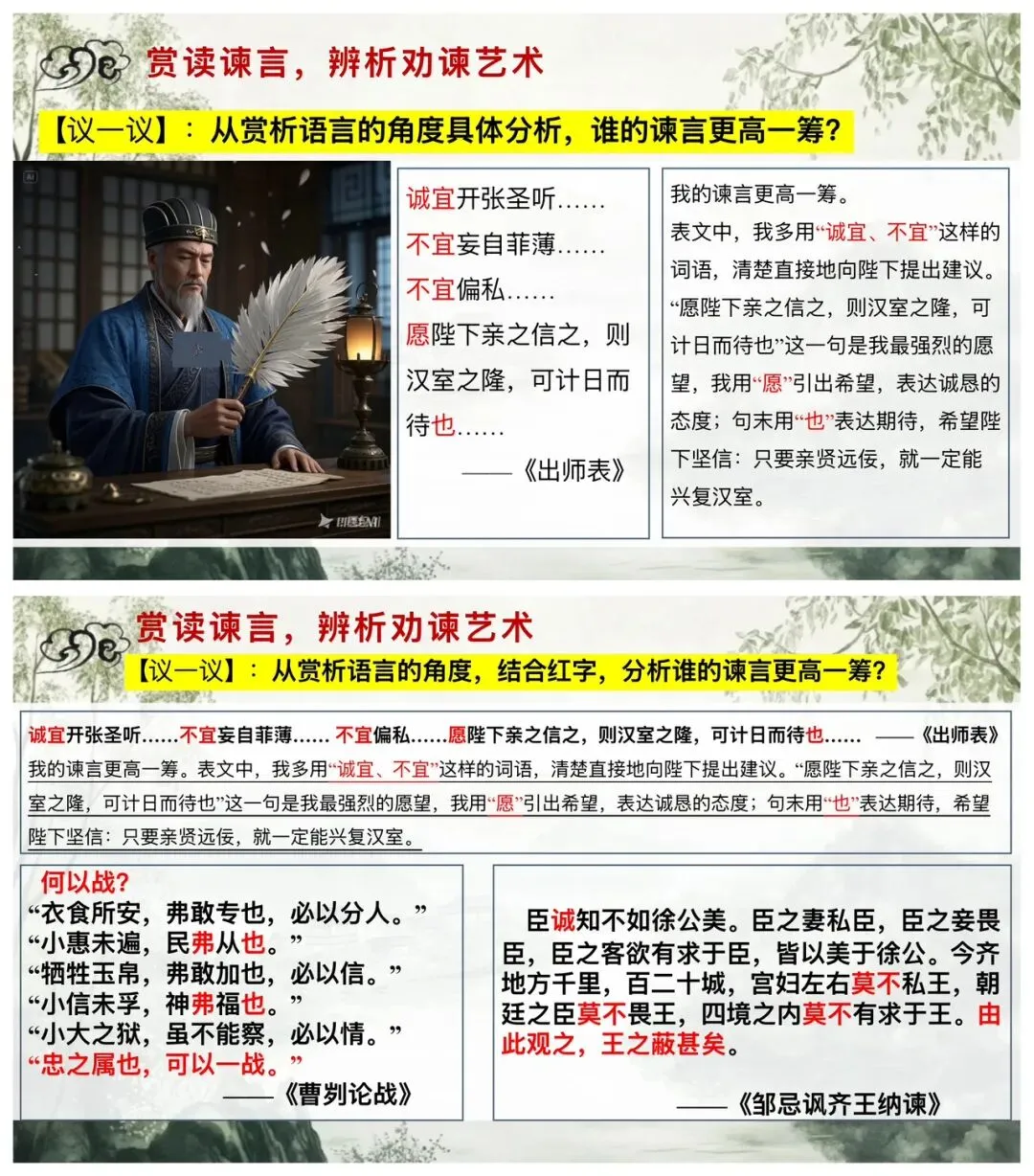 中考劝谏类文言文整合复习,这样讲太赞了! 第10张