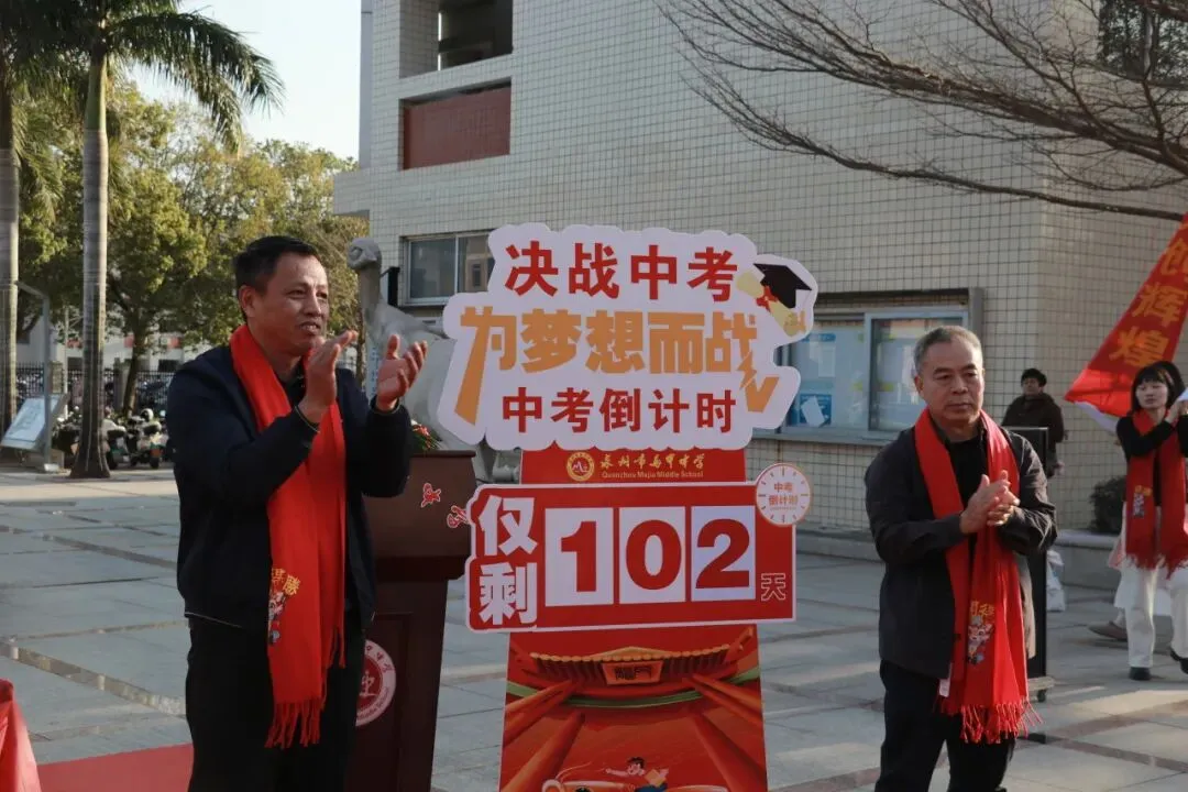 正心笃学砺锋芒 中考扬威启新程 | 泉州市马甲中学2026届中考动员冲刺大会圆满举行 第20张