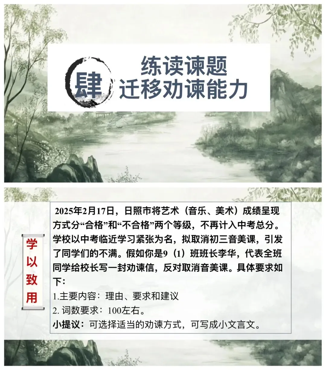 中考劝谏类文言文整合复习,这样讲太赞了! 第13张