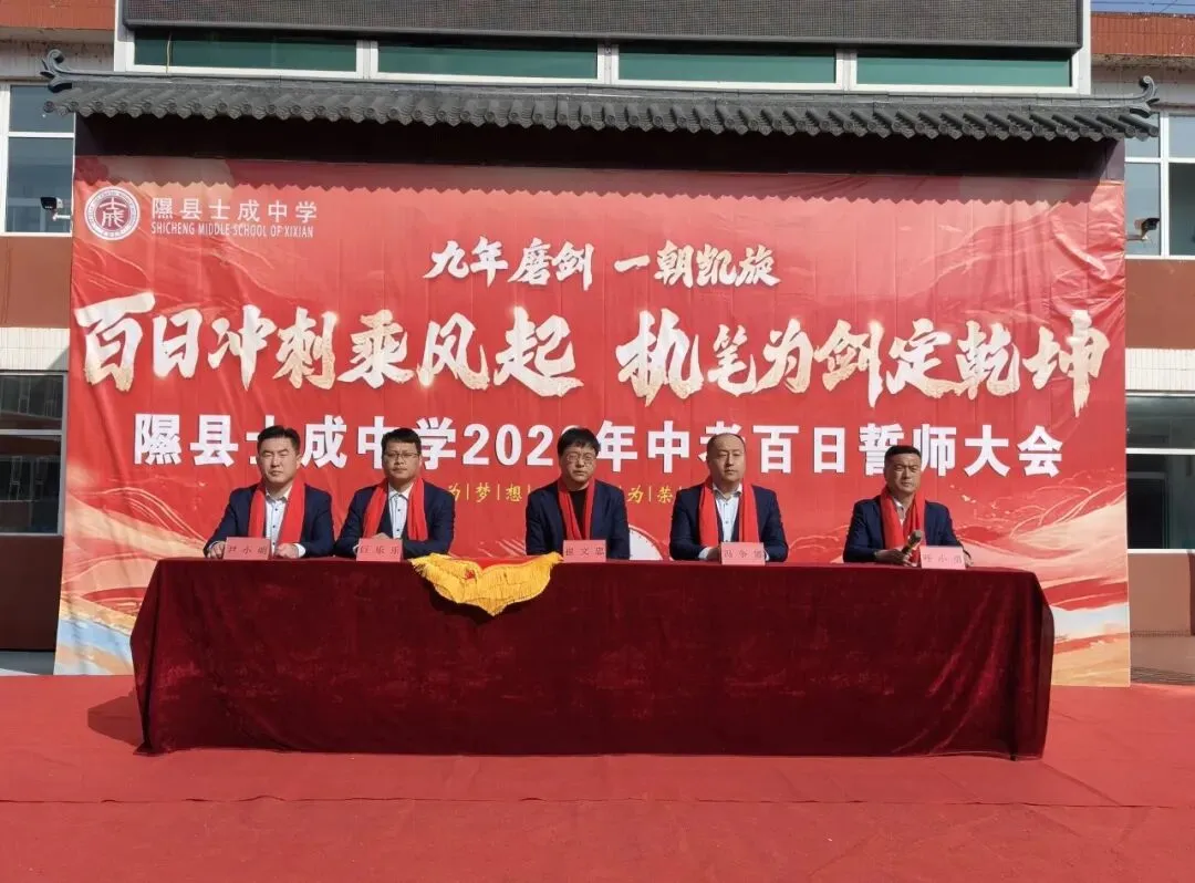 百日誓师 青春宣言|士成中学2026年中考百日誓师大会 第23张