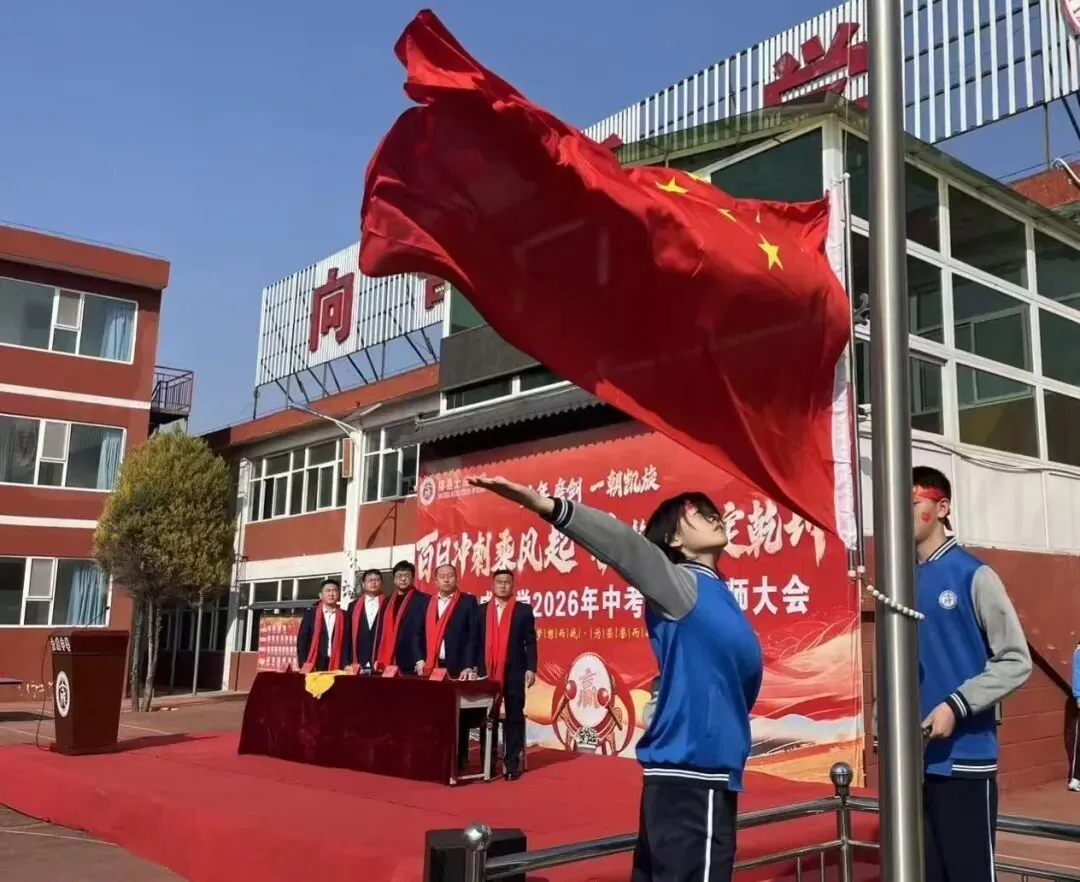 百日誓师 青春宣言|士成中学2026年中考百日誓师大会 第29张