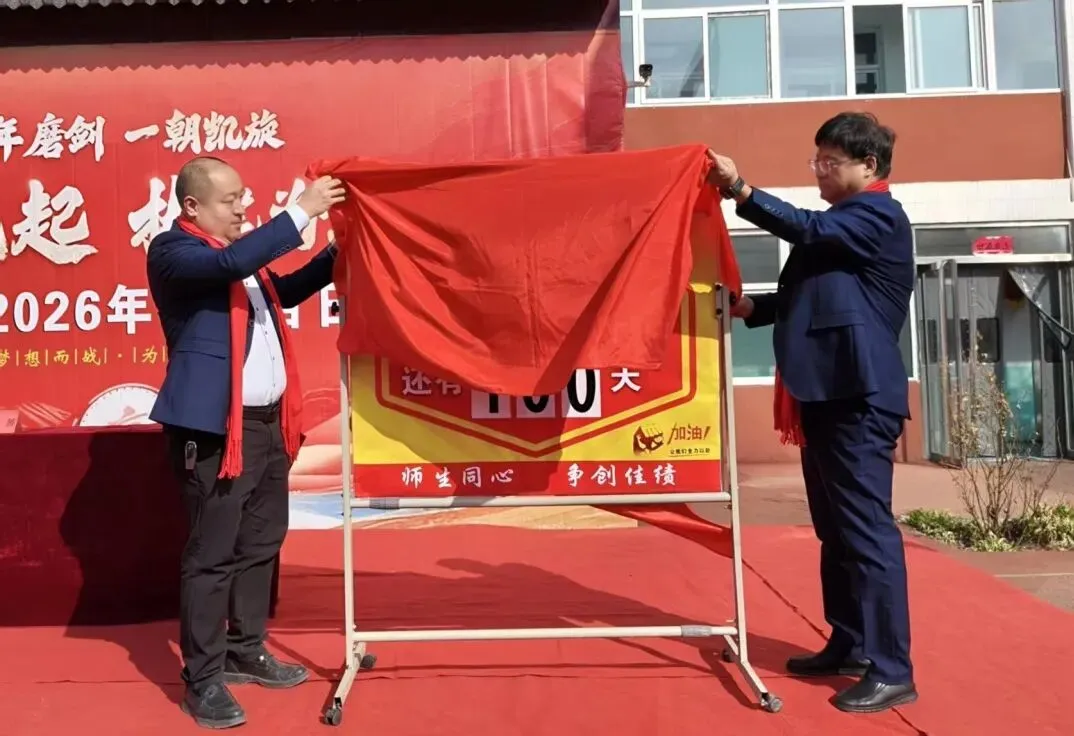 百日誓师 青春宣言|士成中学2026年中考百日誓师大会 第34张