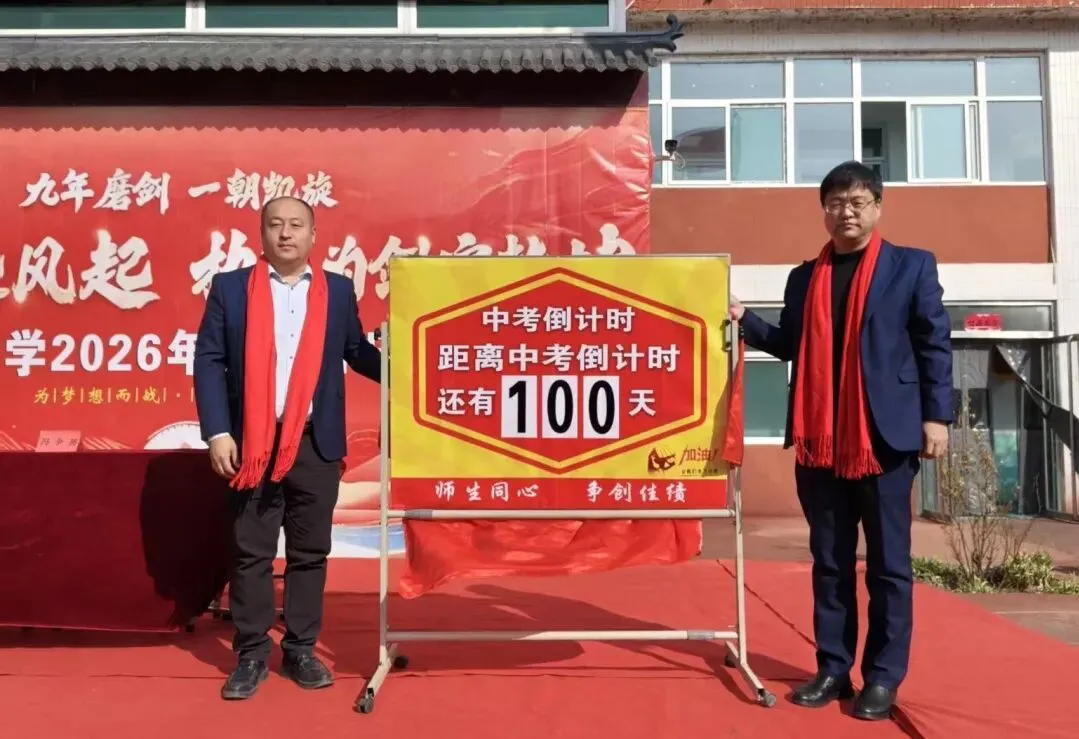 百日誓师 青春宣言|士成中学2026年中考百日誓师大会 第35张