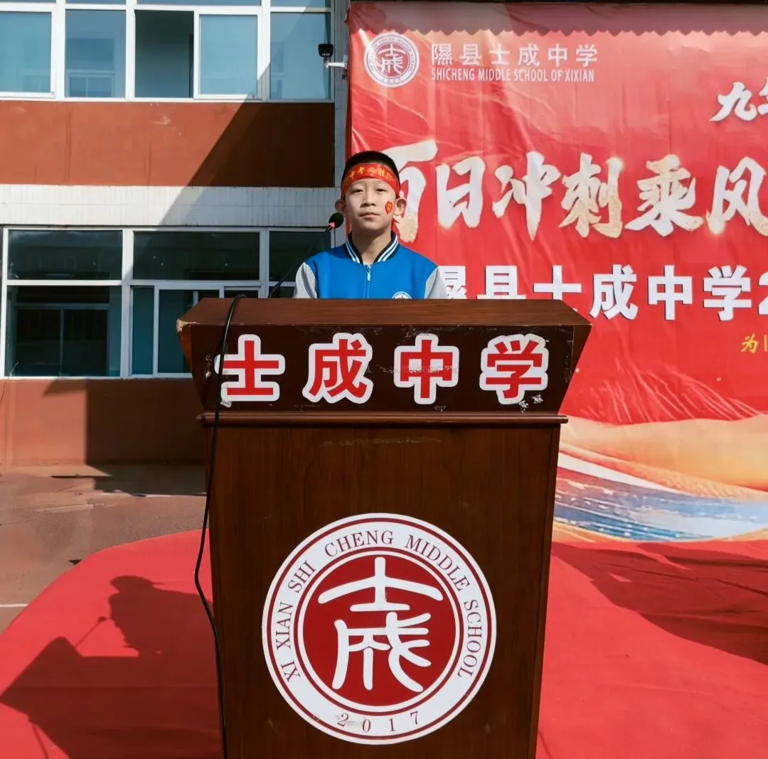 百日誓师 青春宣言|士成中学2026年中考百日誓师大会 第57张