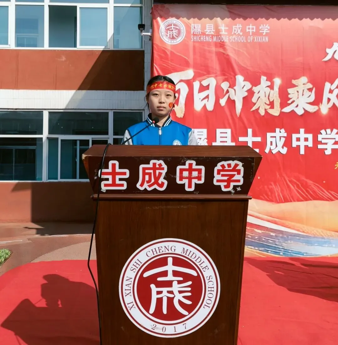 百日誓师 青春宣言|士成中学2026年中考百日誓师大会 第58张