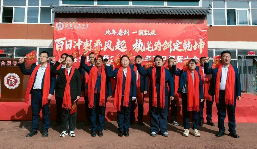 百日誓师 青春宣言|士成中学2026年中考百日誓师大会 第64张