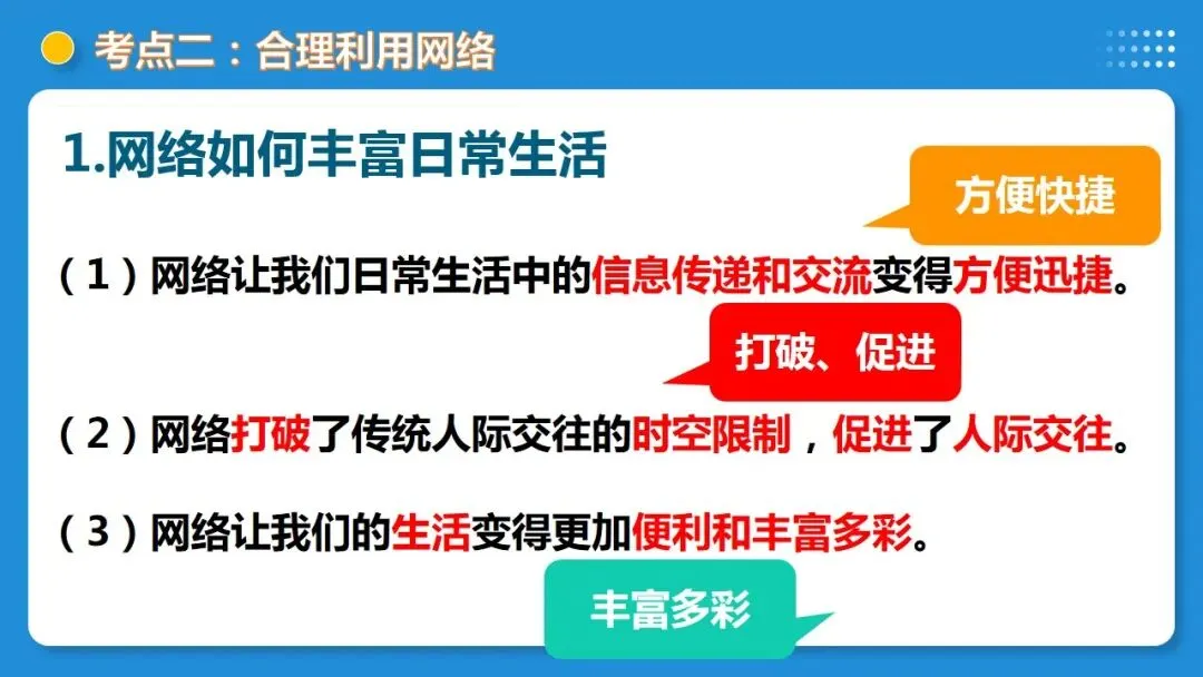 2026年中考道德与法治一轮复习 课时20 走进社会生活 勇担社会责任(复习课件) 第21张