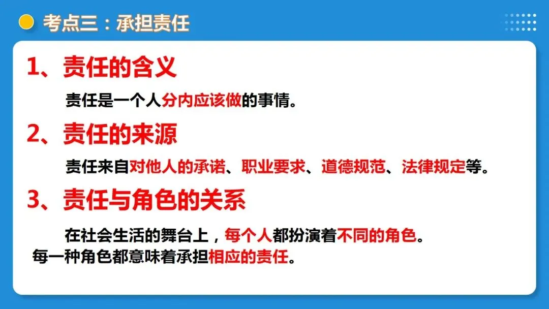 2026年中考道德与法治一轮复习 课时20 走进社会生活 勇担社会责任(复习课件) 第29张