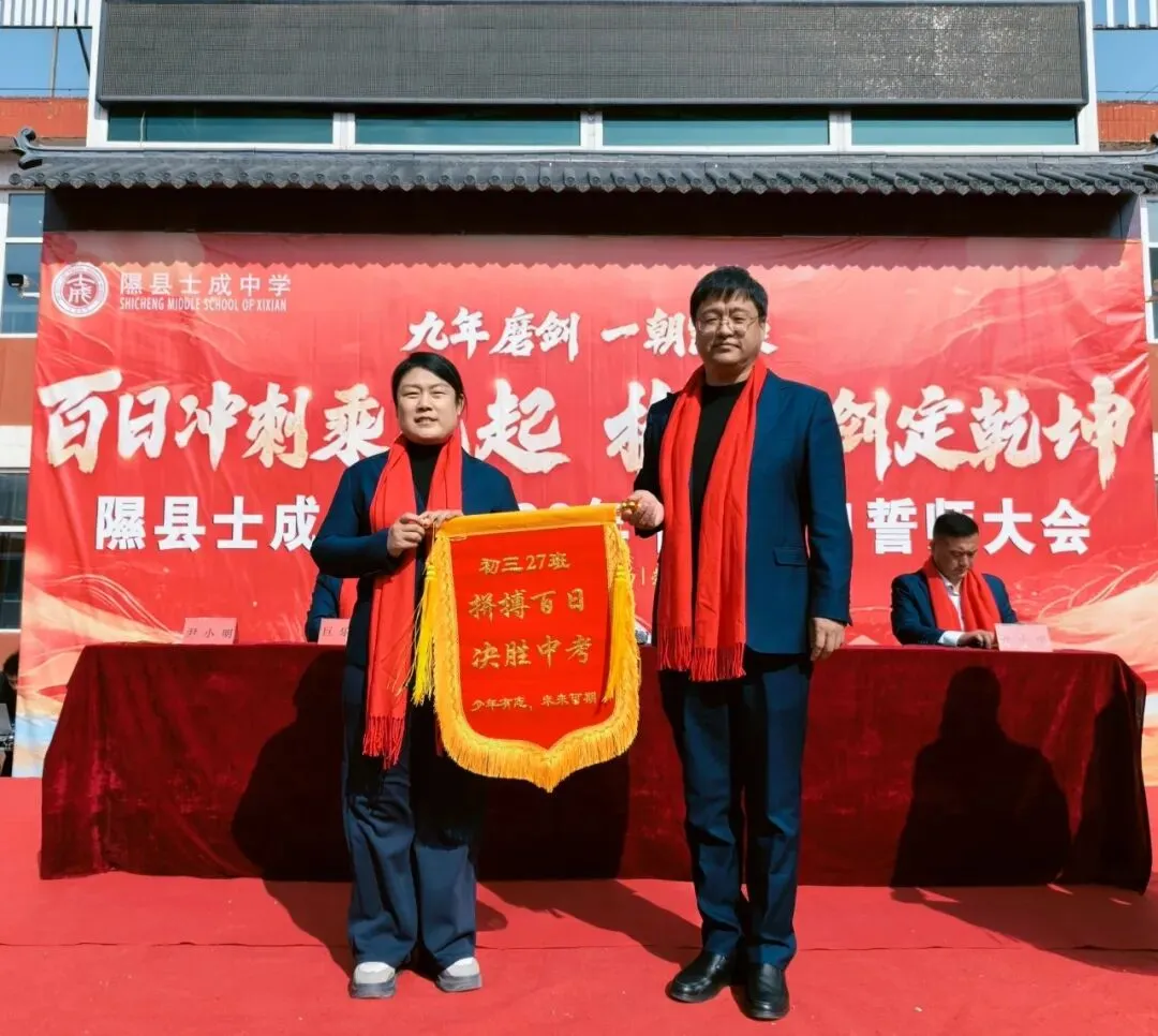 百日誓师 青春宣言|士成中学2026年中考百日誓师大会 第93张