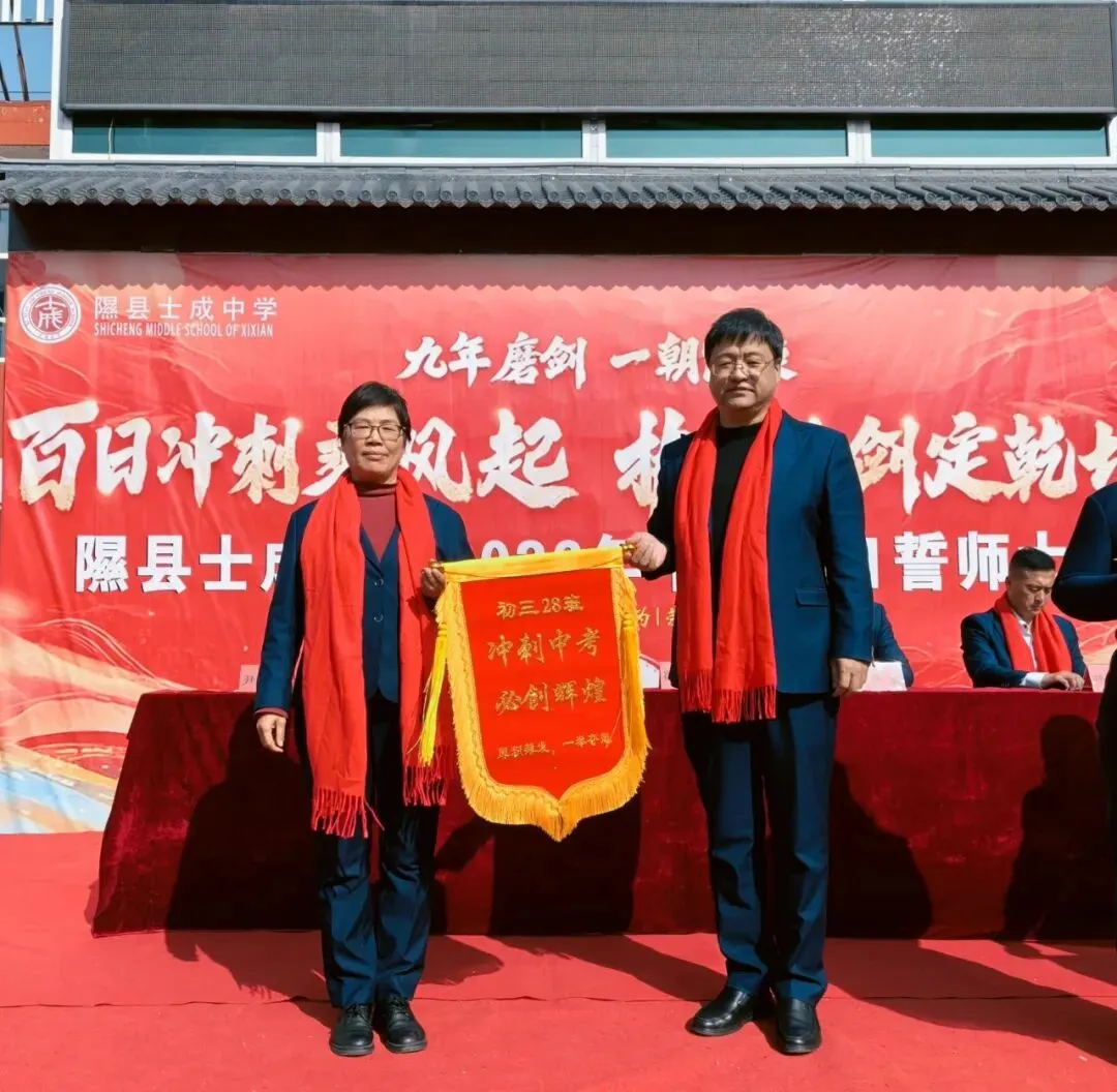 百日誓师 青春宣言|士成中学2026年中考百日誓师大会 第94张