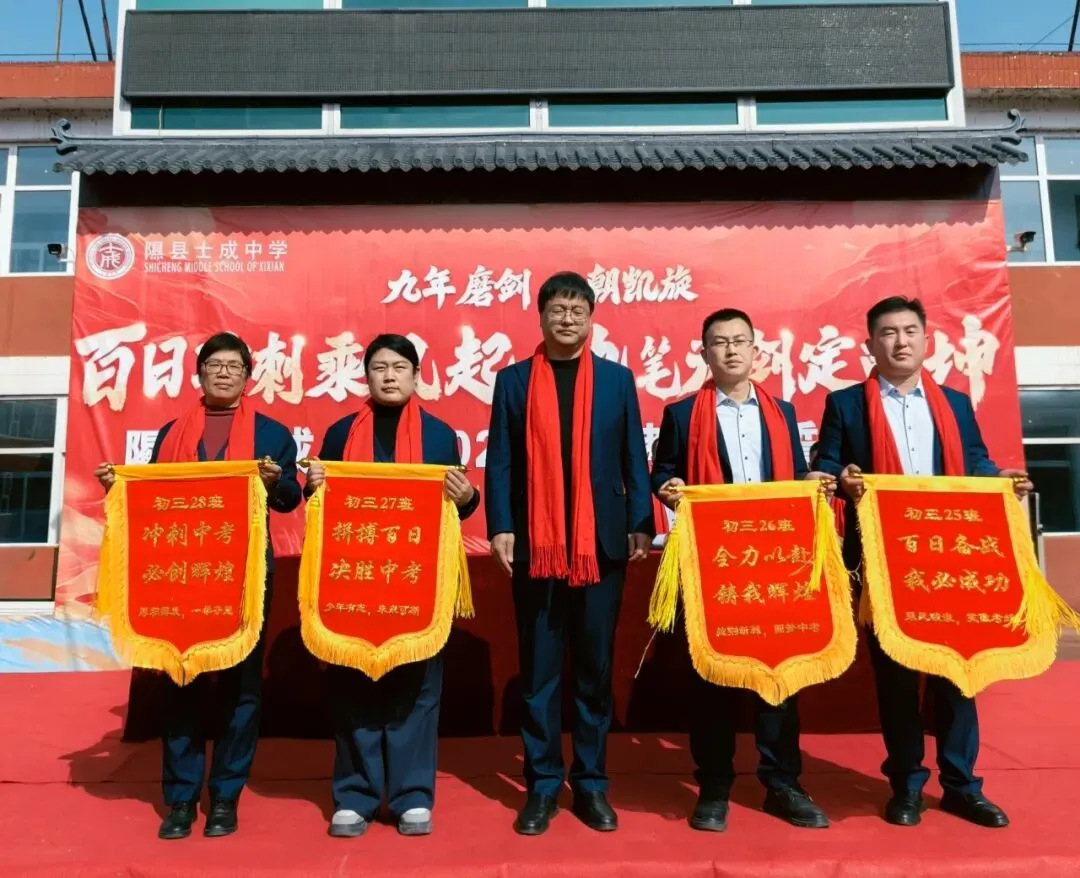 百日誓师 青春宣言|士成中学2026年中考百日誓师大会 第95张