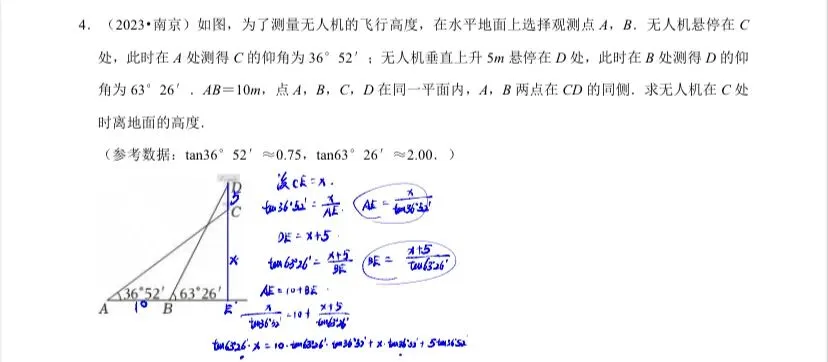 从南京中考真题看数学实用价值:无人机测高背后的三角函数智慧 第1张