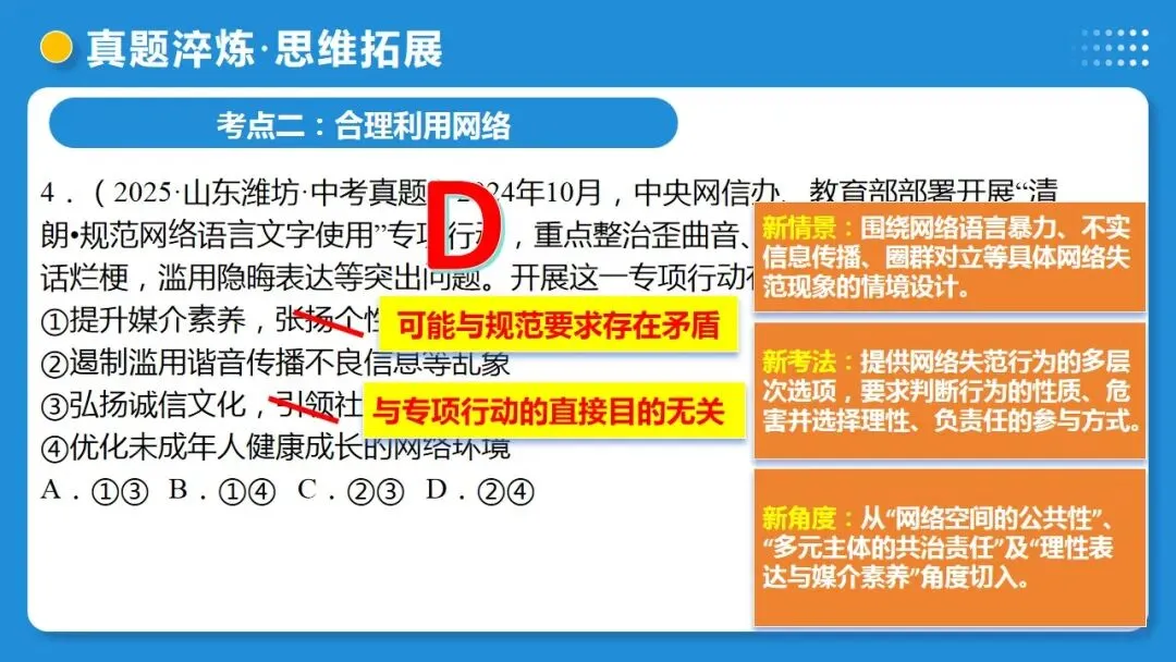 2026年中考道德与法治一轮复习 课时20 走进社会生活 勇担社会责任(复习课件) 第48张