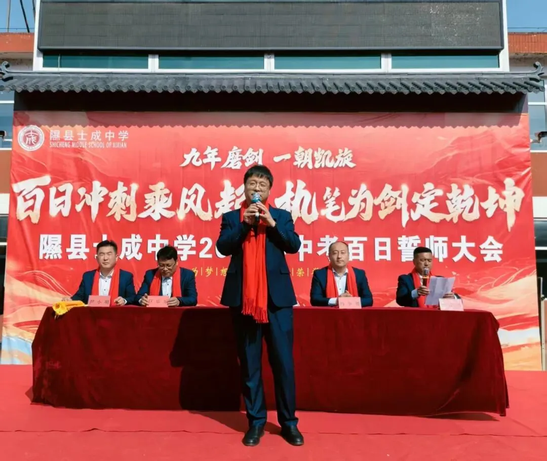 百日誓师 青春宣言|士成中学2026年中考百日誓师大会 第100张