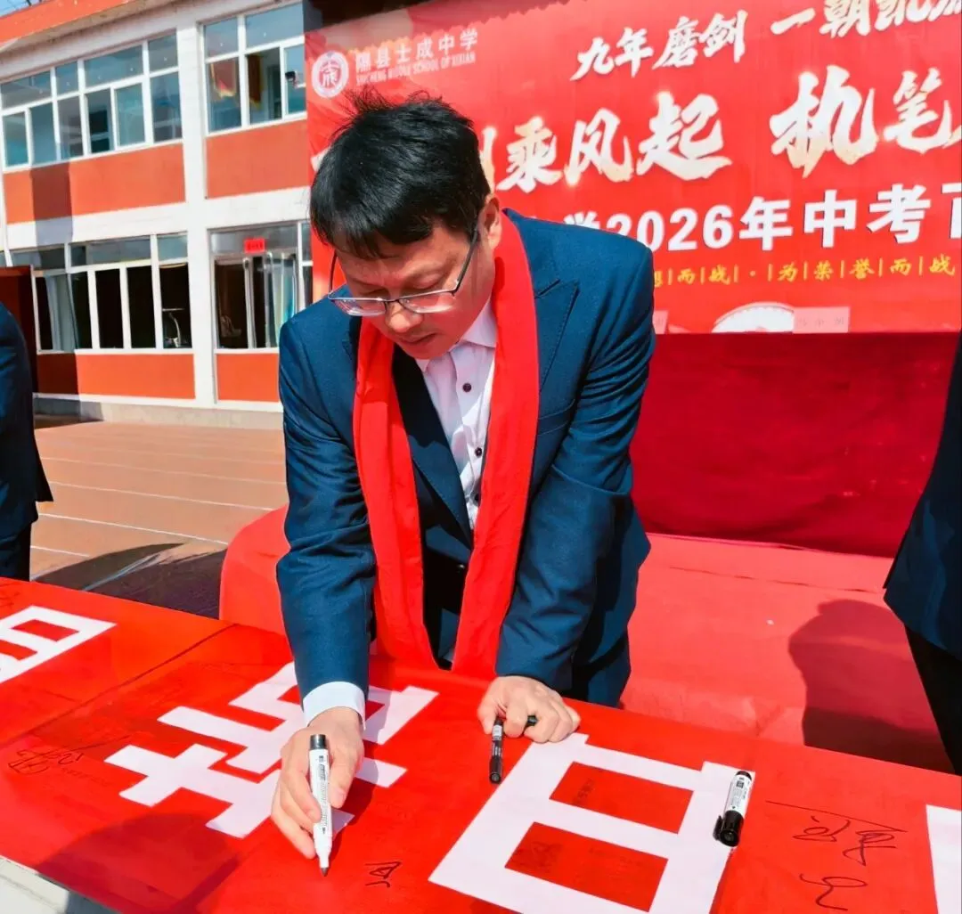 百日誓师 青春宣言|士成中学2026年中考百日誓师大会 第106张