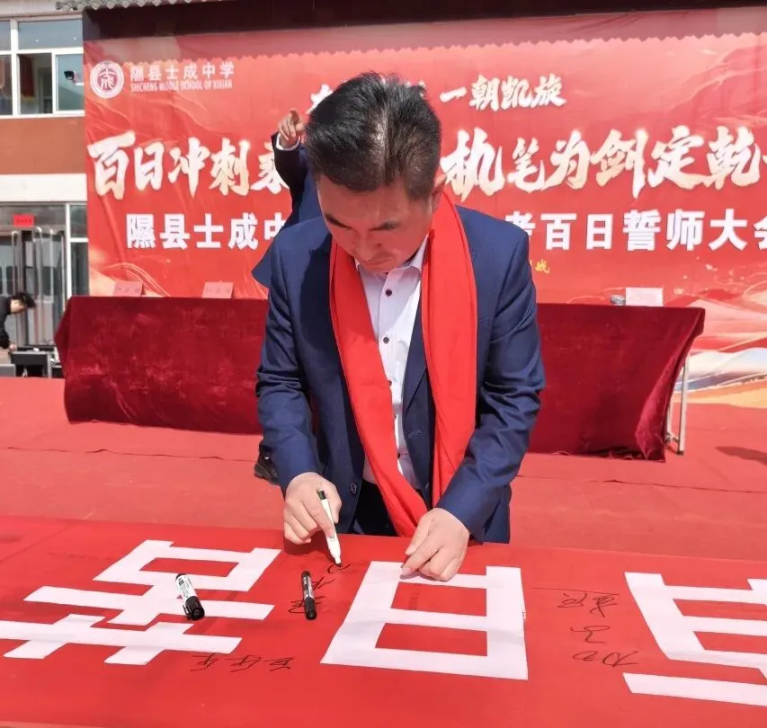 百日誓师 青春宣言|士成中学2026年中考百日誓师大会 第108张