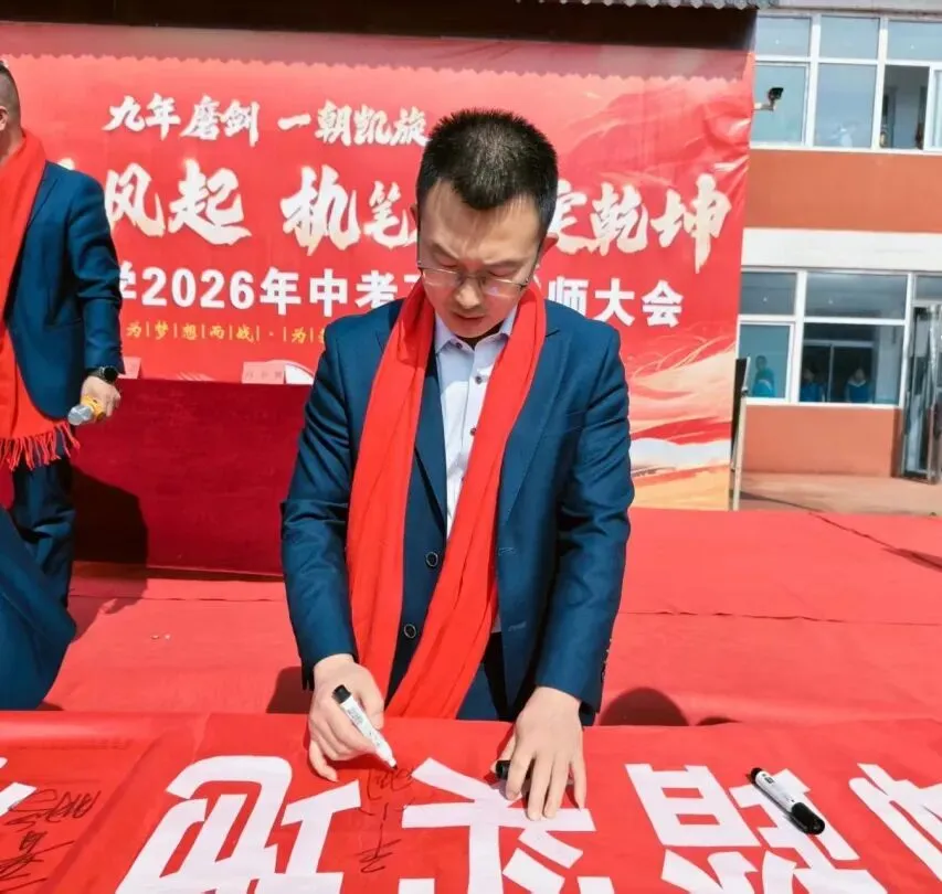 百日誓师 青春宣言|士成中学2026年中考百日誓师大会 第109张