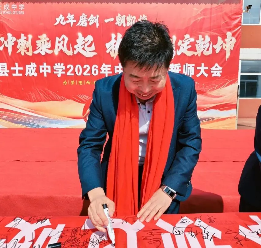 百日誓师 青春宣言|士成中学2026年中考百日誓师大会 第114张