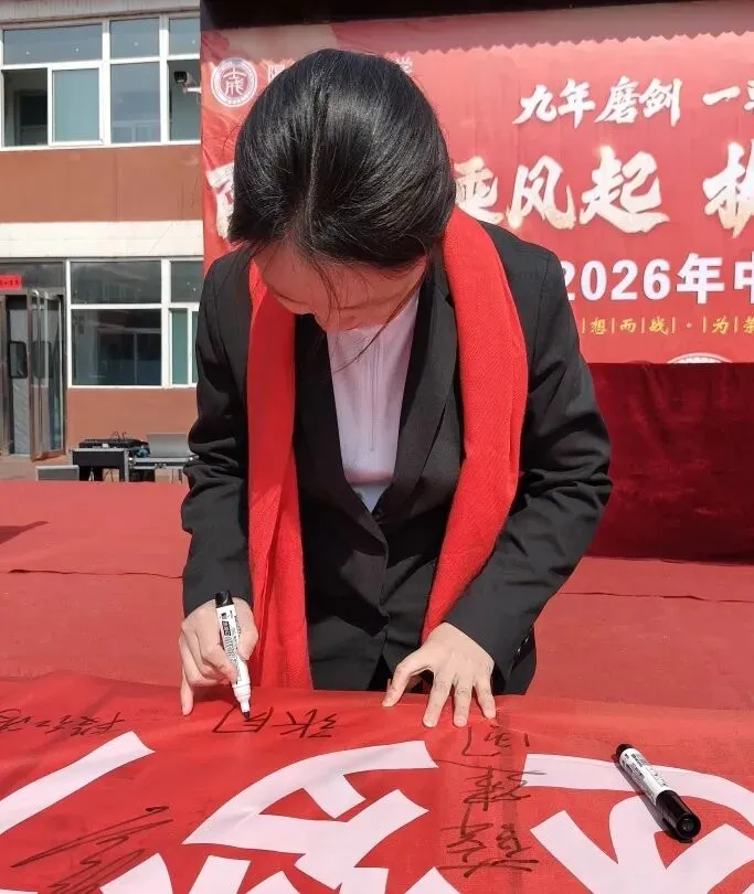 百日誓师 青春宣言|士成中学2026年中考百日誓师大会 第116张