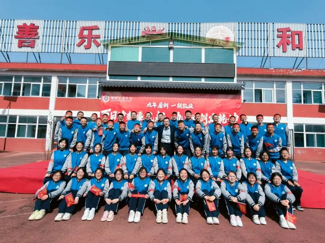 百日誓师 青春宣言|士成中学2026年中考百日誓师大会 第129张