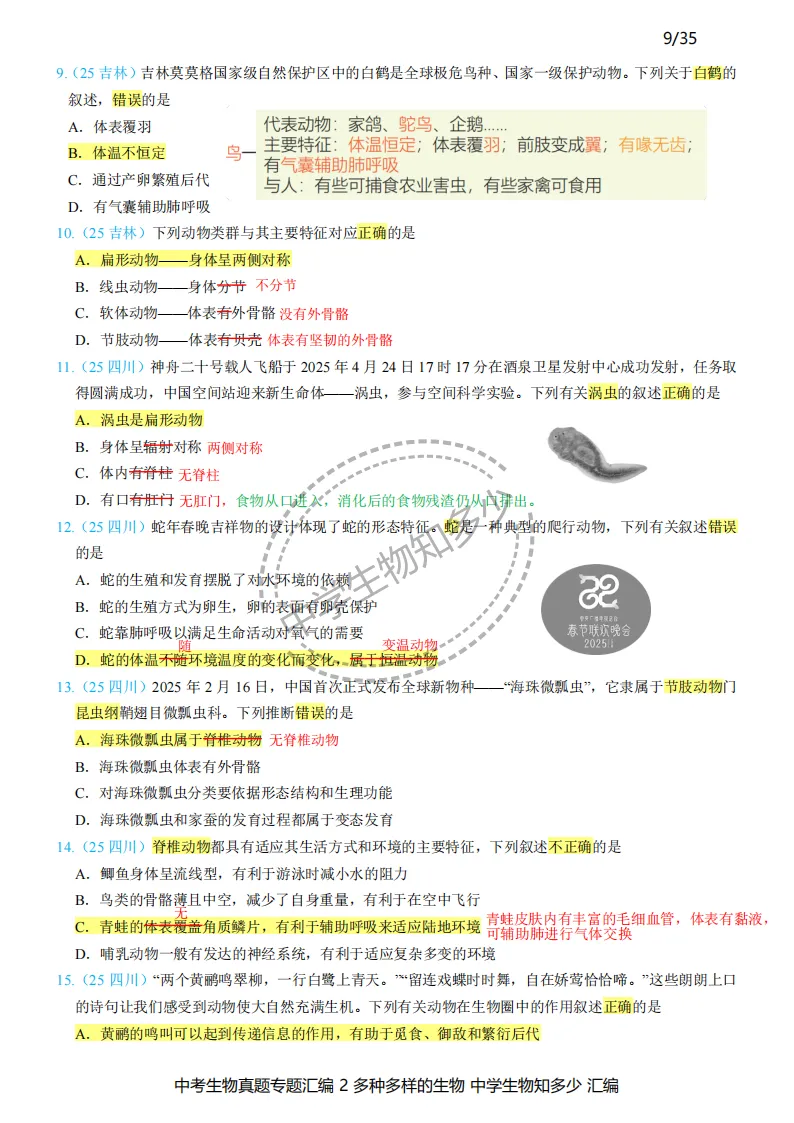 2026年中考生物备考必刷真题:多种多样的生物-教师版第7-9页——新版初中生物讲义配套习题 第3张