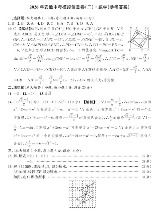 江淮名卷2026年安徽中考模拟信息卷数学试卷及答案(二) 第5张