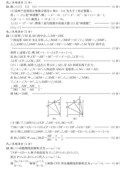 江淮名卷2026年安徽中考模拟信息卷数学试卷及答案(二) 第7张