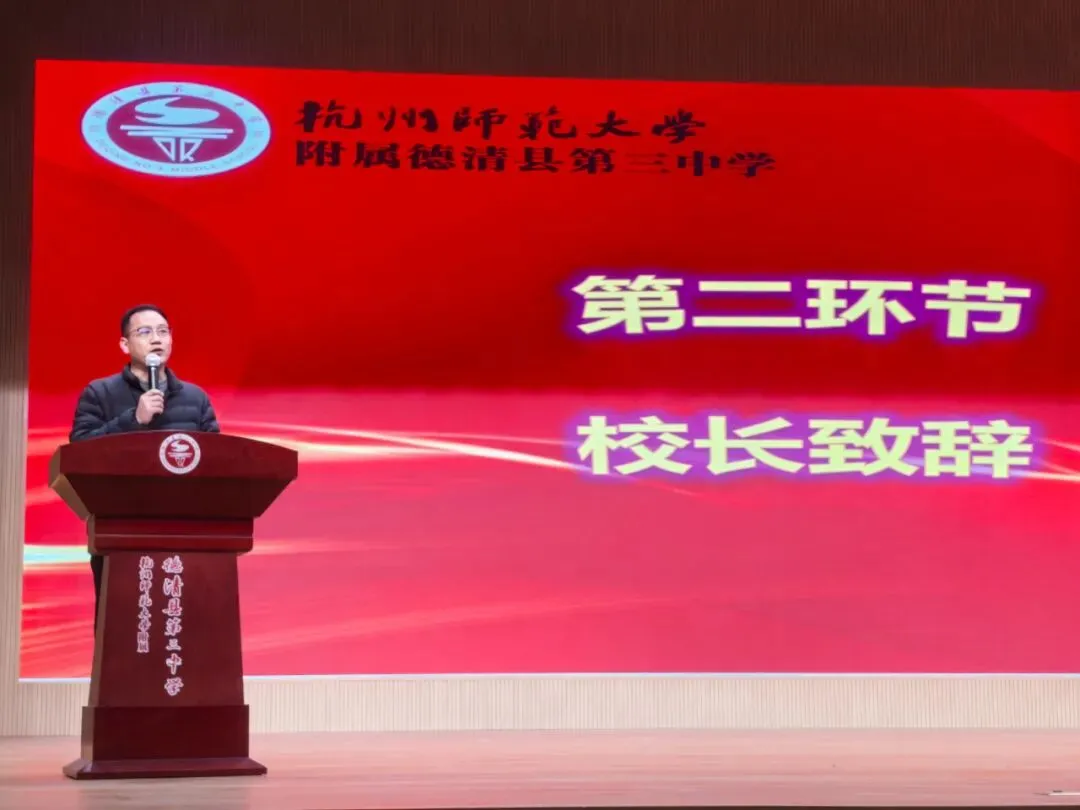 【德新德育】奋战百日,圆梦中考——德清县第三中学举行2026 届百日誓师大会 第6张