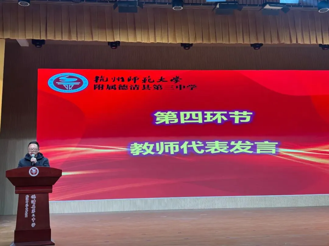 【德新德育】奋战百日,圆梦中考——德清县第三中学举行2026 届百日誓师大会 第8张