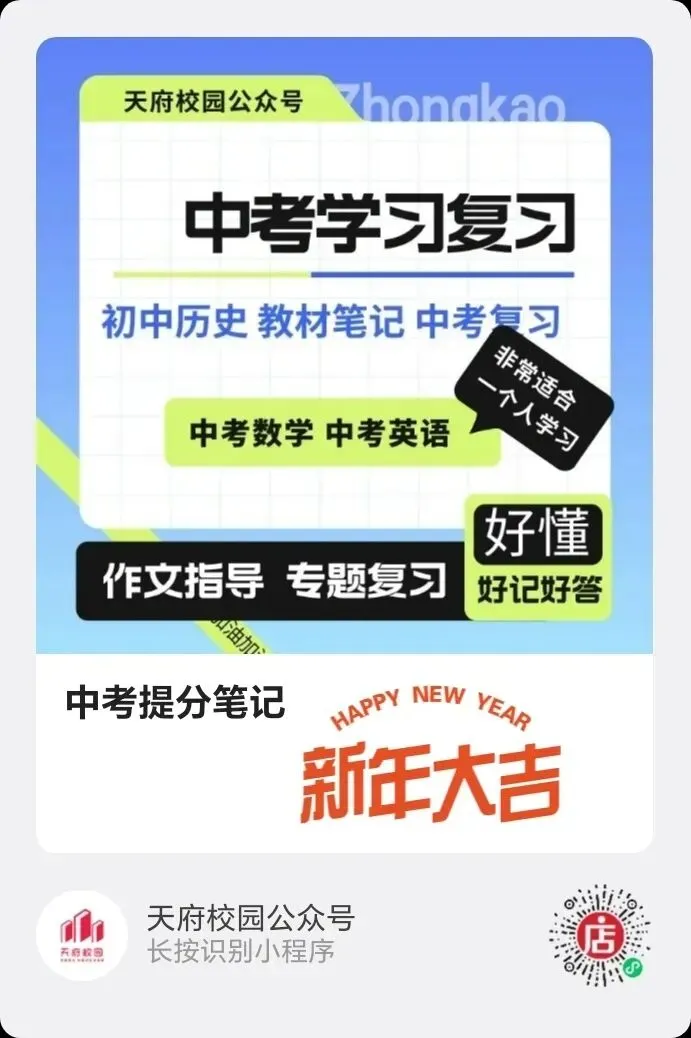 中考历史一轮复习|中国古代史 第1张