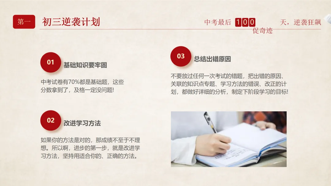 【初三】中考百日誓师家长会:日锻月炼,百日成金 第6张