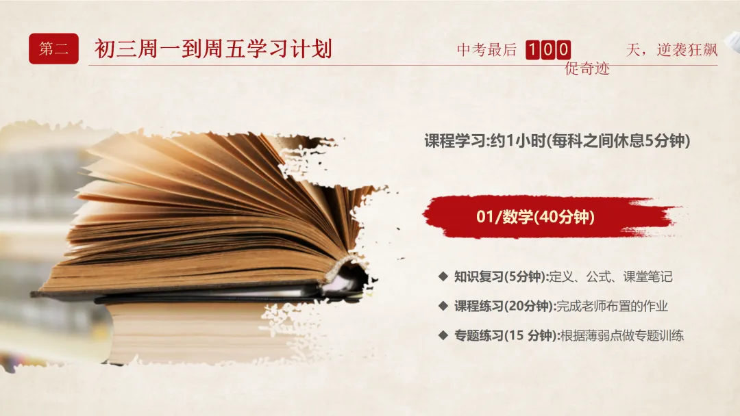 【初三】中考百日誓师家长会:日锻月炼,百日成金 第8张