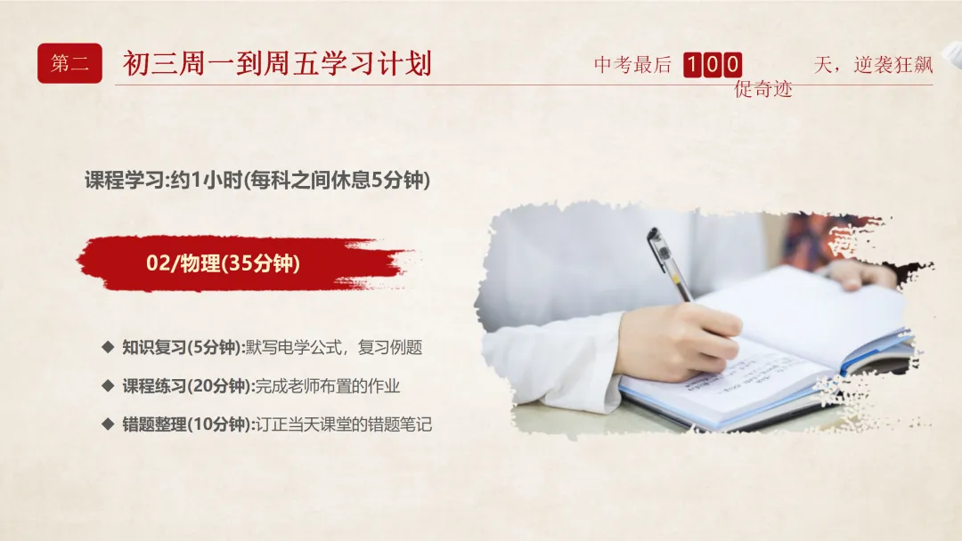 【初三】中考百日誓师家长会:日锻月炼,百日成金 第9张