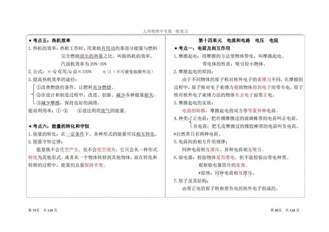 【中考物理】一轮复习知识点总结(3) 第6张