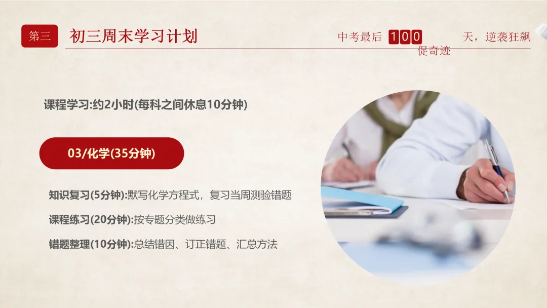 【初三】中考百日誓师家长会:日锻月炼,百日成金 第14张