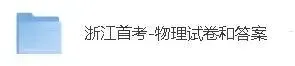 2026年1月浙江高考英语首考真题来了! 第3张