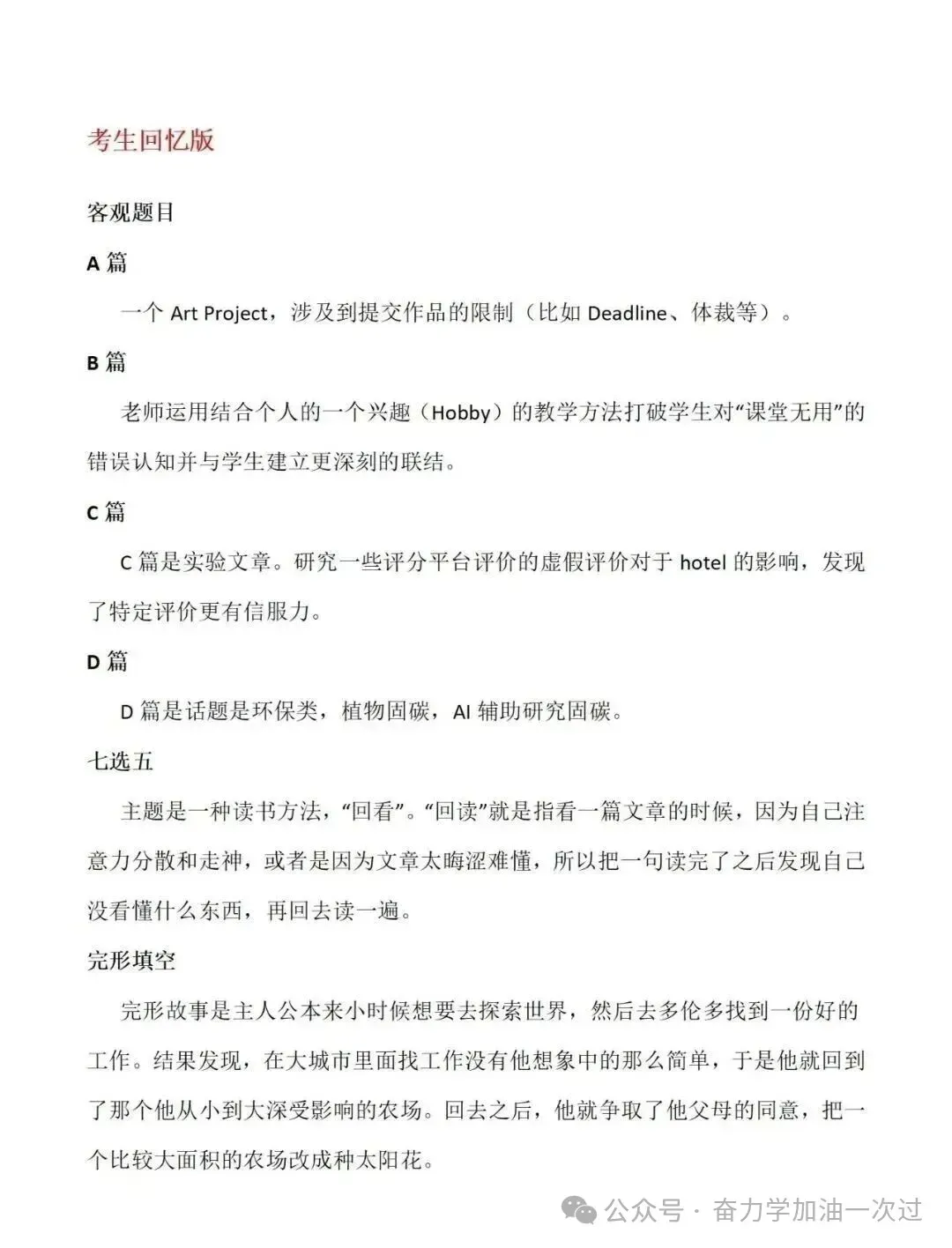 2026年1月浙江高考英语首考真题来了! 第4张