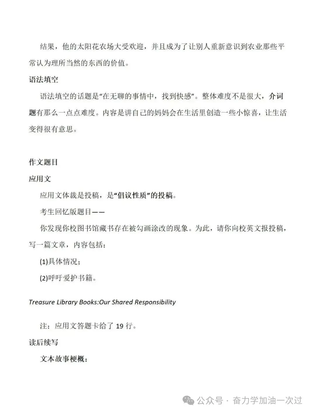 2026年1月浙江高考英语首考真题来了! 第5张