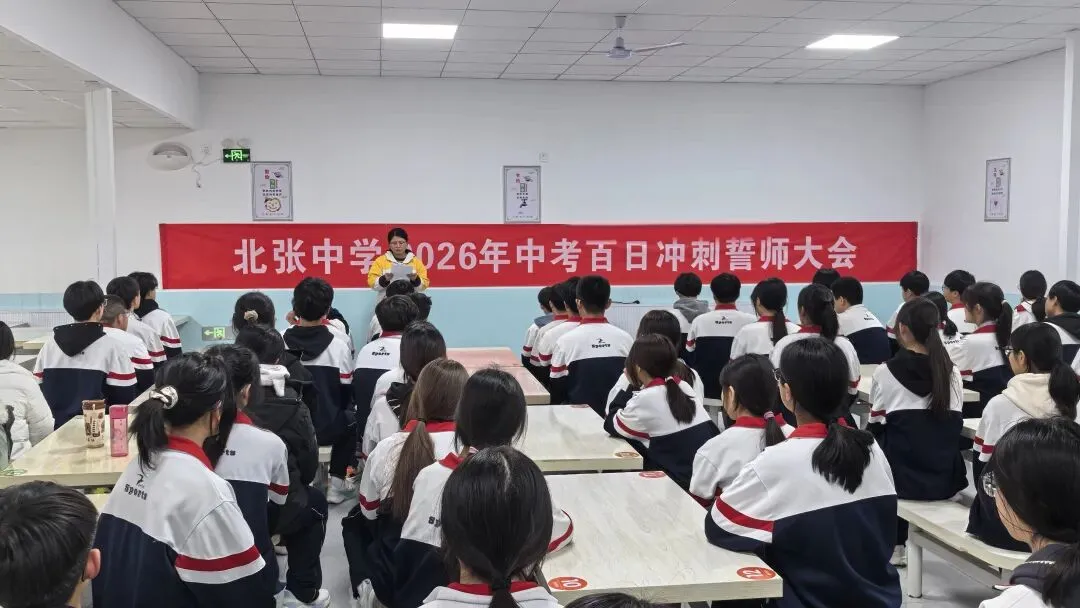 学校动态 | 北张中学举行学习表彰和中考誓师活动 第18张