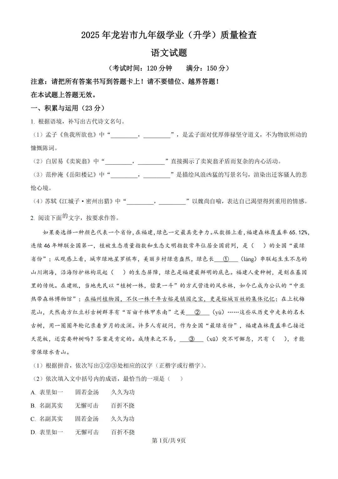 2025年福建省龙岩市中考一模试题 第1张
