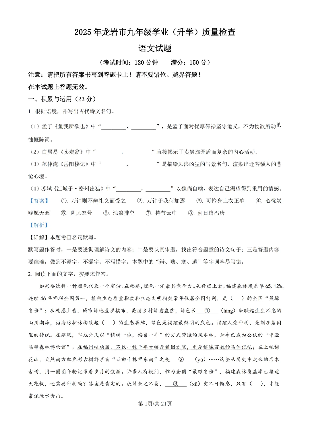 2025年福建省龙岩市中考一模试题 第2张