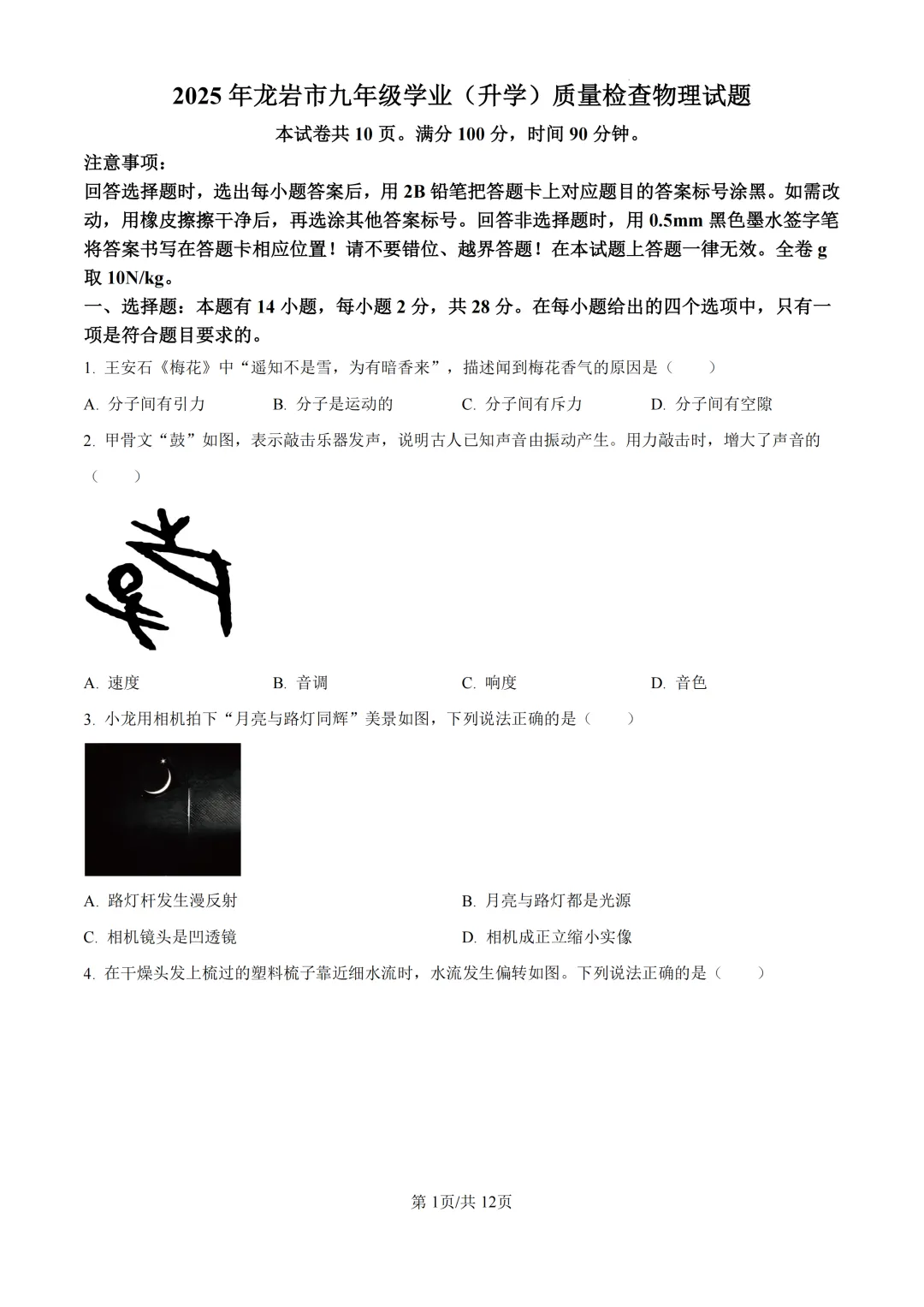 2025年福建省龙岩市中考一模试题 第3张