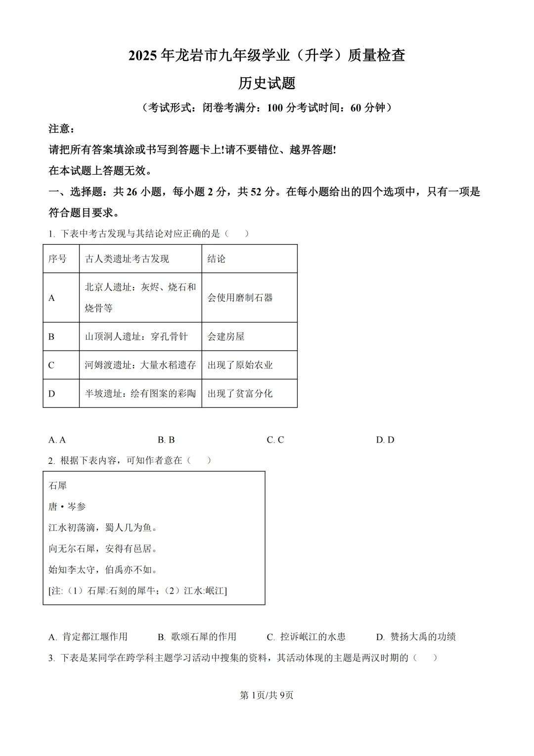 2025年福建省龙岩市中考一模试题 第5张