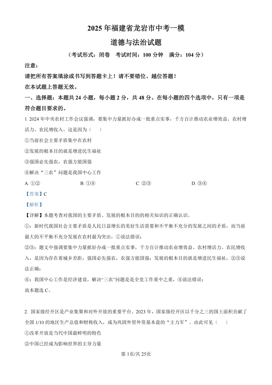 2025年福建省龙岩市中考一模试题 第8张