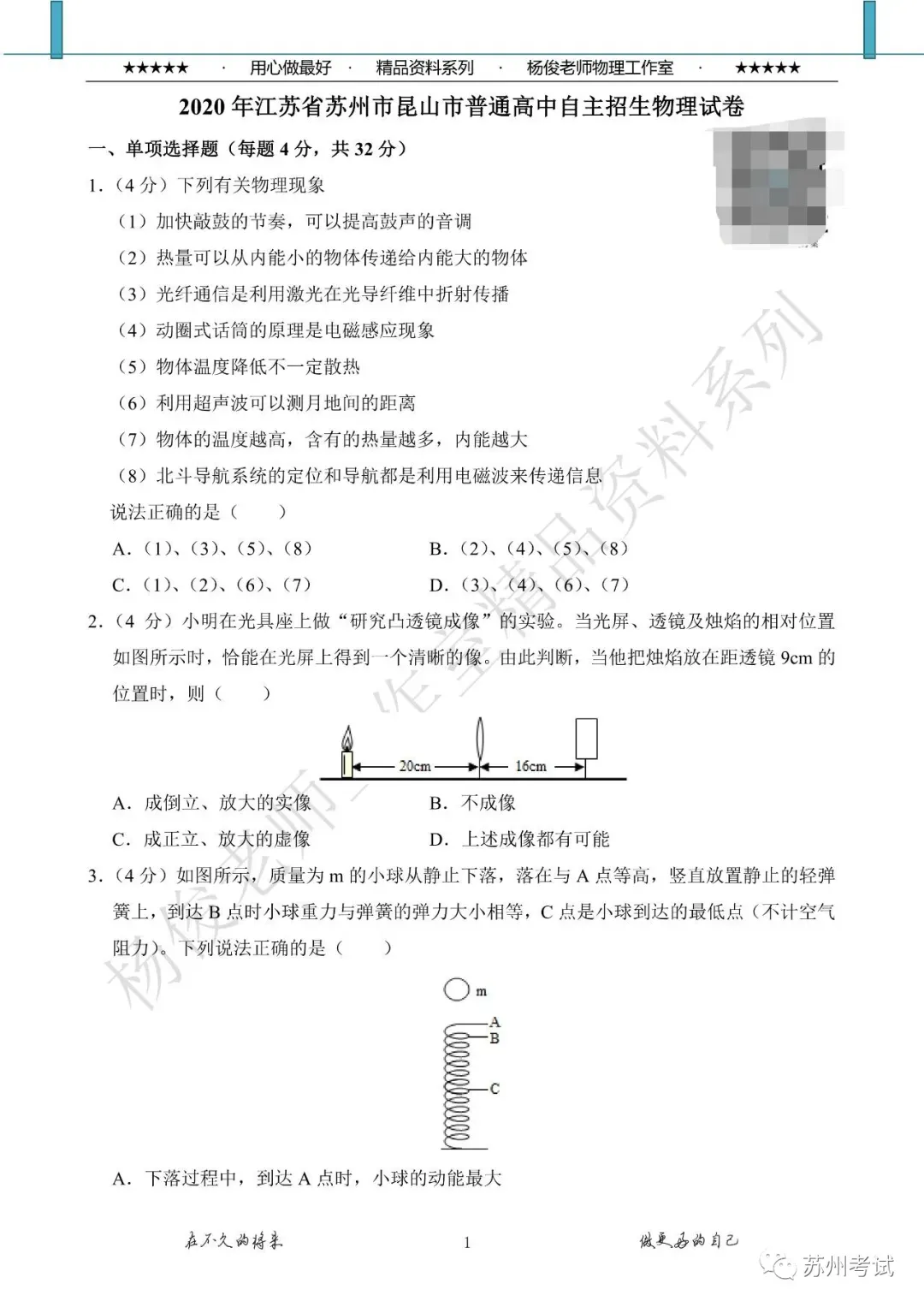 江苏省苏州市昆山市普通高中自主招生物理试卷+答案 第2张