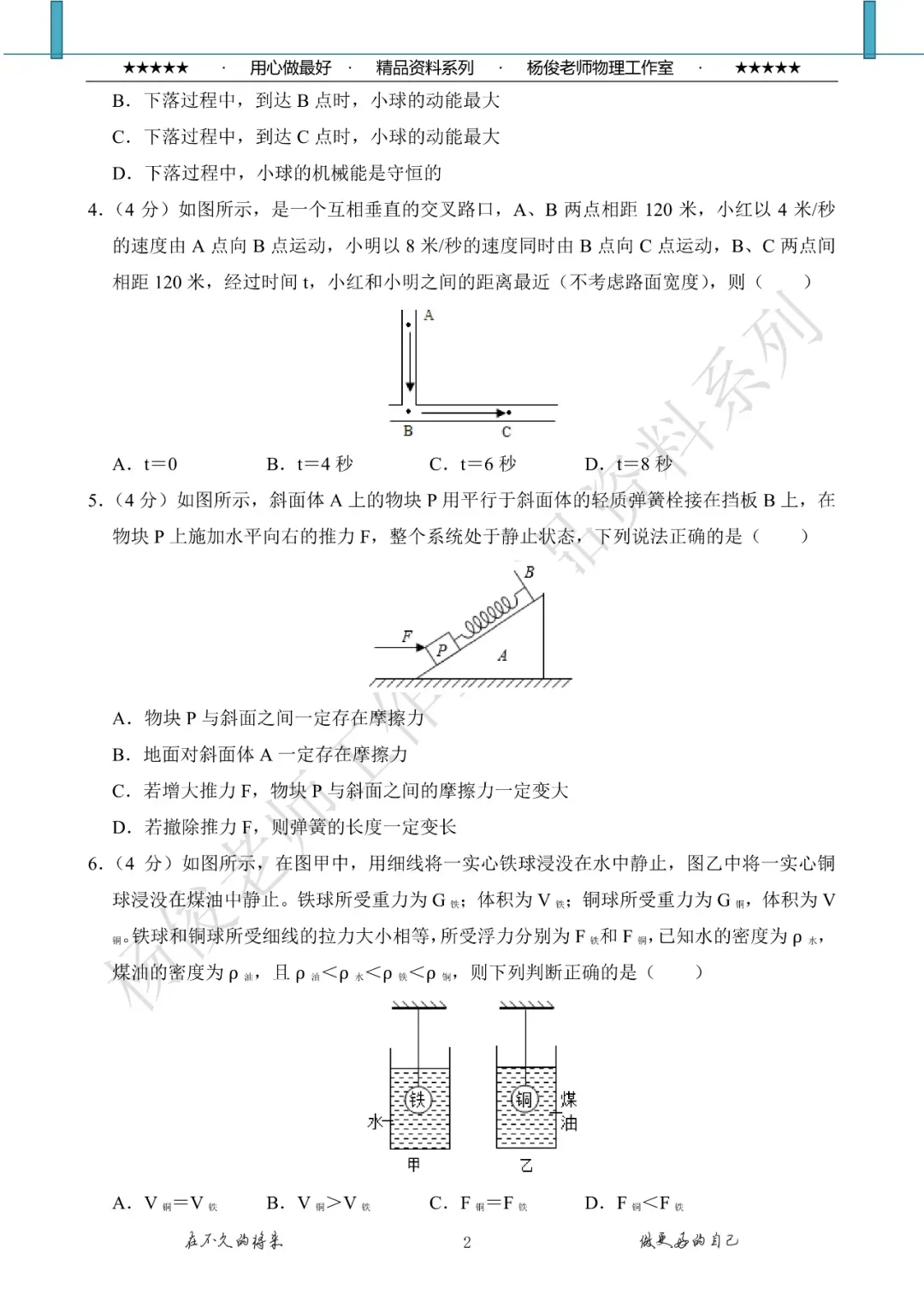 江苏省苏州市昆山市普通高中自主招生物理试卷+答案 第3张